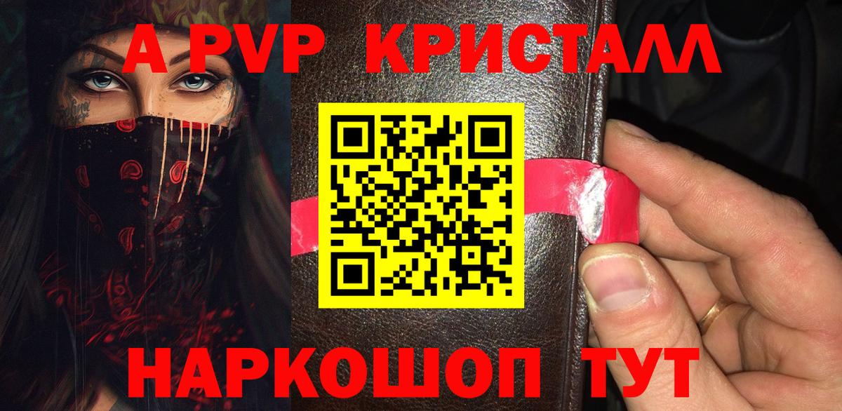 Славянск-на-Кубани  A-PVP Crystall  A PVP крисы CK  сколько стоит  A-PVP СК КРИС  Вход с VPN 