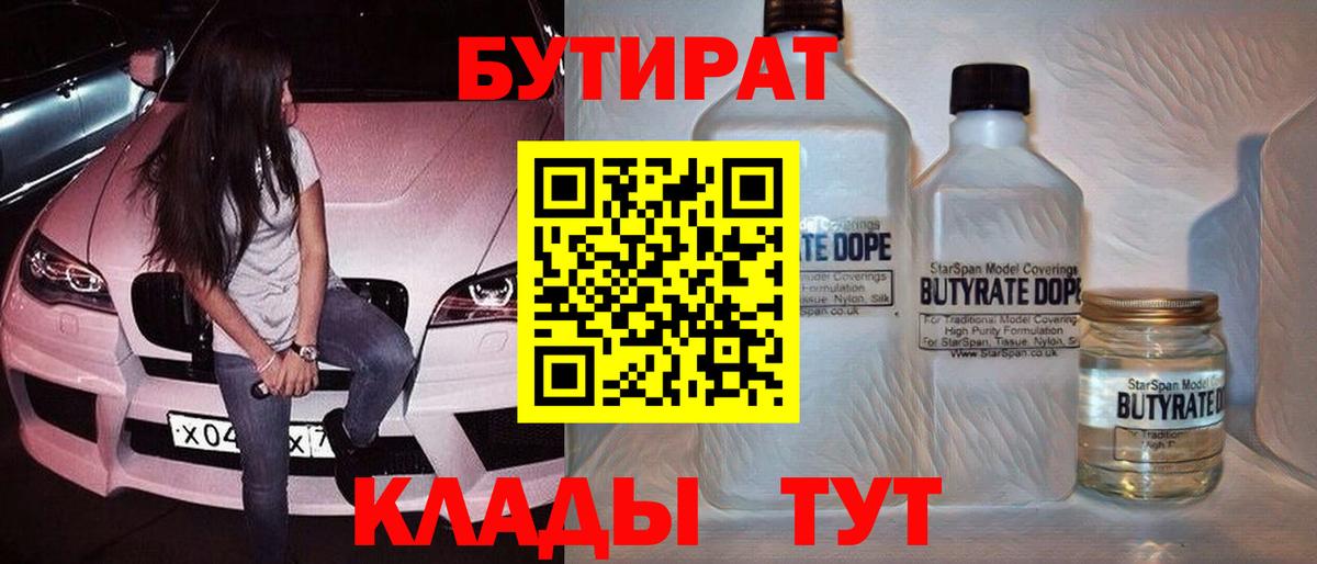 Бутират бутандиол Славянск-на-Кубани