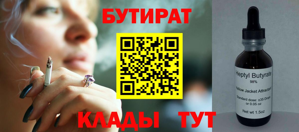 Славянск-на-Кубани  БУТИРАТ GHB  Вход с VPN 