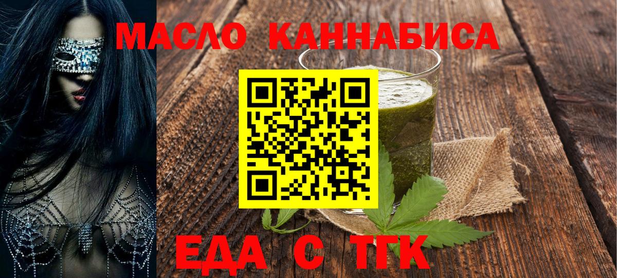 Cannafood конопля Славянск-на-Кубани