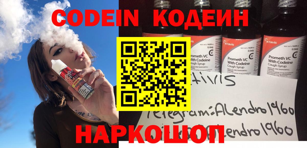 Кодеин напиток Lean (лин)  Кодеиновый сироп Lean напиток Lean (лин)  Славянск-на-Кубани  Вход с VPN 