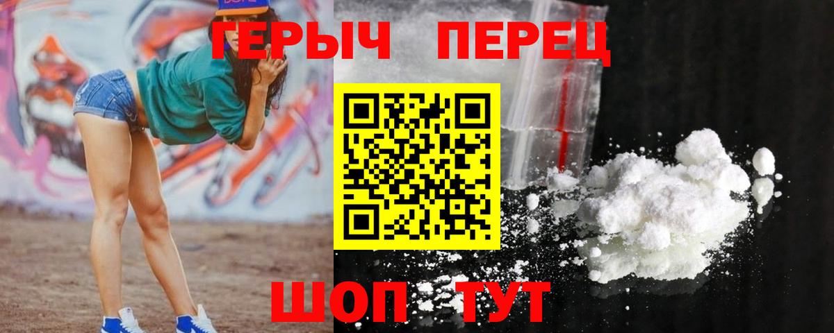 ГЕРОИН герыч  Вход с VPN  Героин  Славянск-на-Кубани 