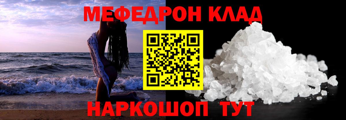 Меф  Меф  Славянск-на-Кубани  Вход с VPN  МЕФ мяу мяу 