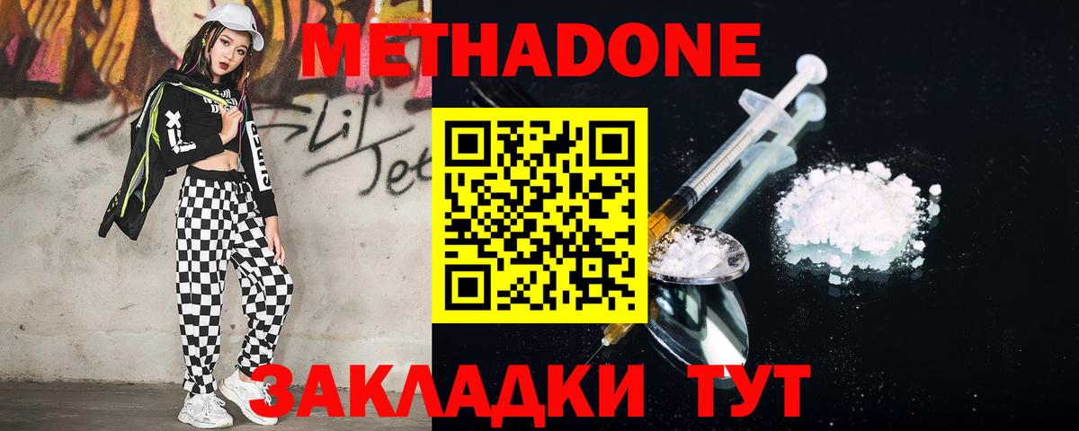 Славянск-на-Кубани  МЕТАДОН белоснежный  Вход с VPN  МЕТАДОН мёд 