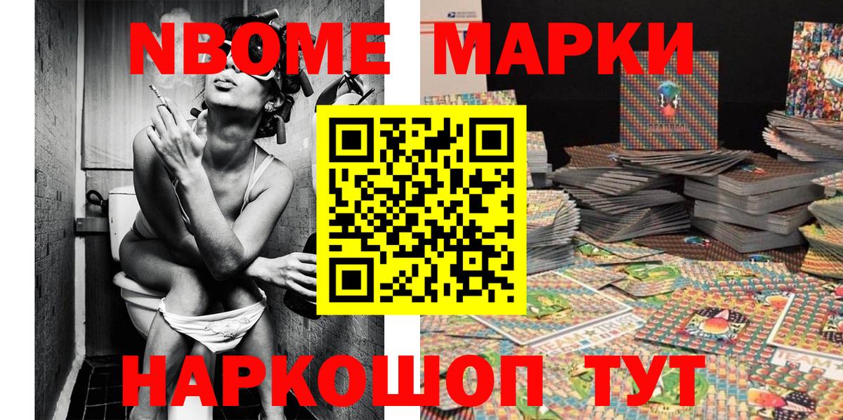 Марки N-bome 1500мкг  Вход с VPN  Наркотические марки  Славянск-на-Кубани  Марки N-bome 1500мкг 