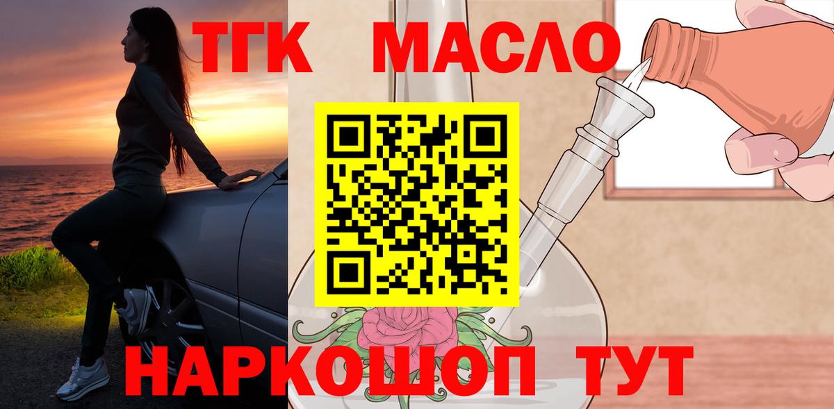 Дистиллят ТГК гашишное масло Славянск-на-Кубани