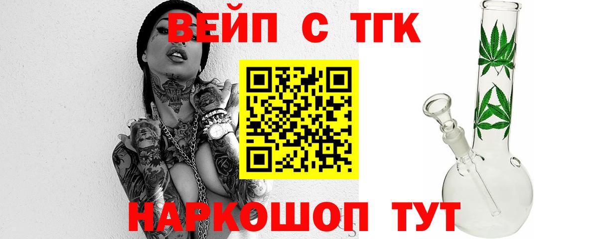 Дистиллят ТГК вейп с тгк  Вход с VPN  Славянск-на-Кубани 